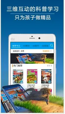 4D书城(儿童教育软件)  手机版截图3
