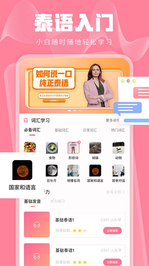 泰语学习安卓版最新版截图3