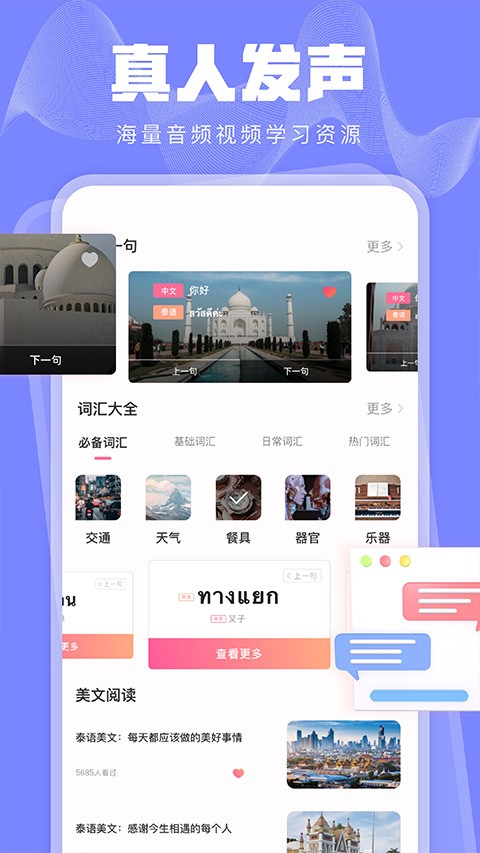 泰语学习安卓版最新版截图4