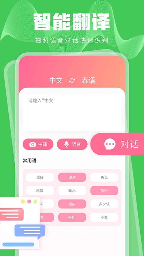 泰语学习安卓版最新版截图1