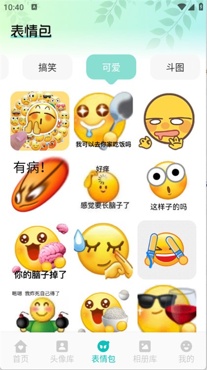 艾音壁纸绿色版截图0