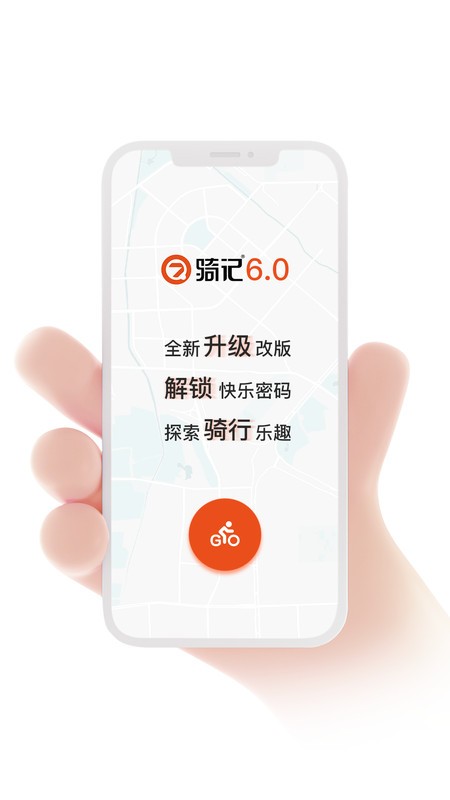 骑记截图0
