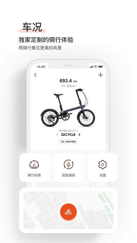 骑记截图1