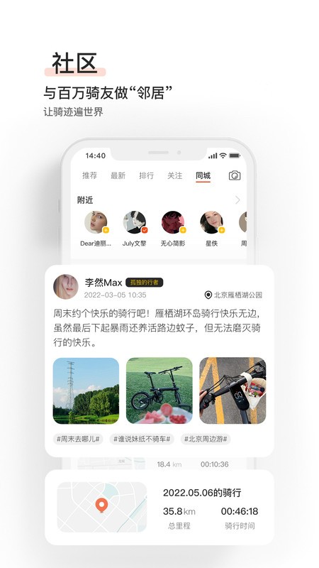 骑记截图2
