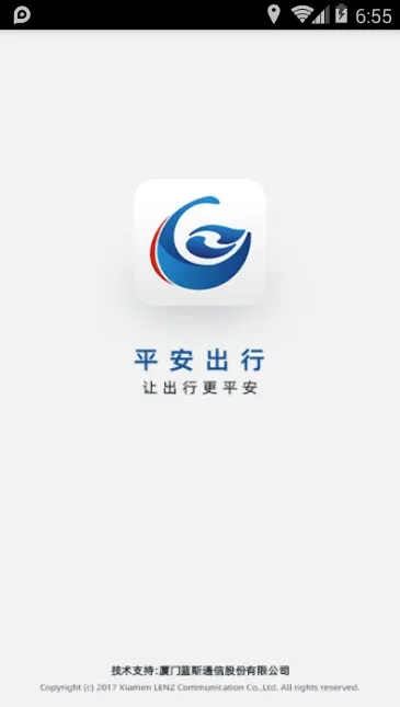 自贡平安出行(交通出行软件)  免费版最新版截图4
