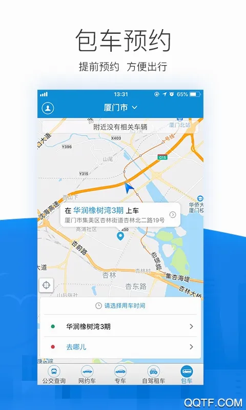 自贡平安出行(交通出行软件)  免费版最新版截图5