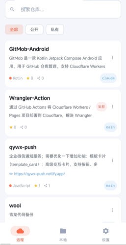 GitMob绿色版截图2
