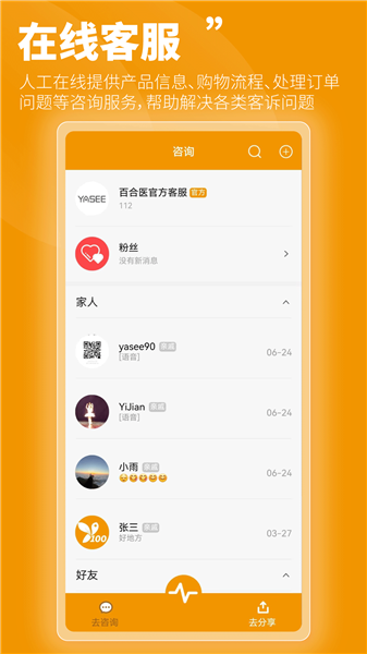百合医正版截图2