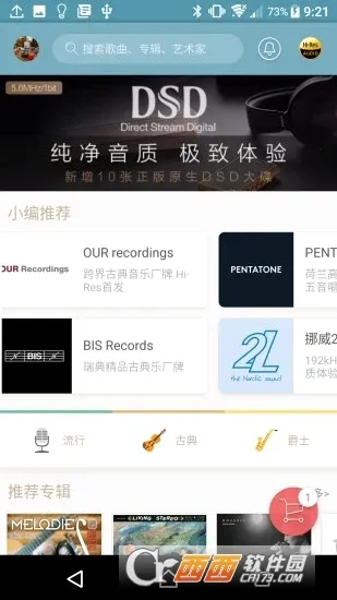 索尼精选Hi-Res音乐2026最新版截图3