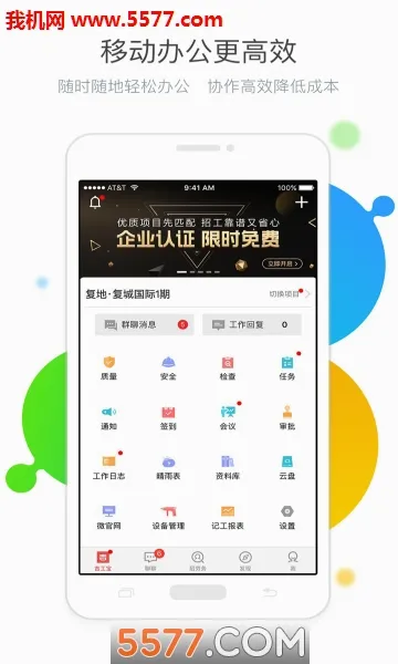 吉工宝(建筑工程管理)  安卓版截图1
