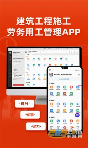 吉工宝(建筑工程管理)  安卓版截图0