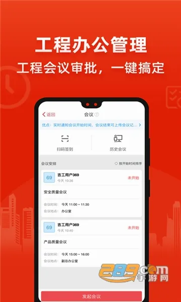 吉工宝(建筑工程管理)  安卓版截图3
