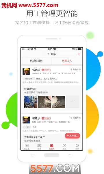 吉工宝(建筑工程管理)  安卓版截图2