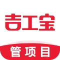 吉工宝(建筑工程管理)  安卓版