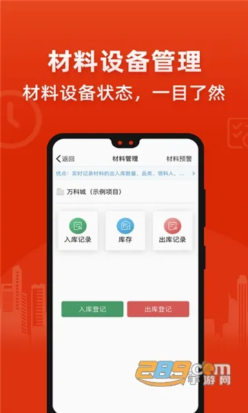 吉工宝(建筑工程管理)  安卓版截图4