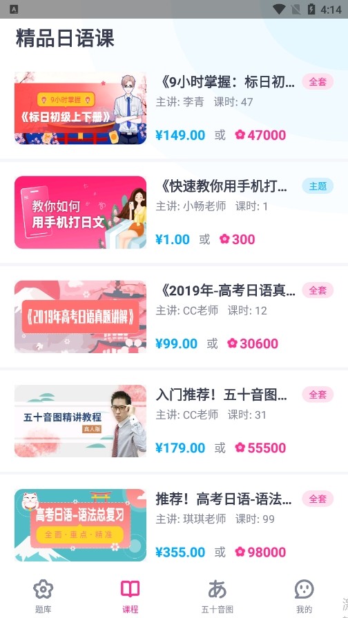 樱花斩学日语正版截图1