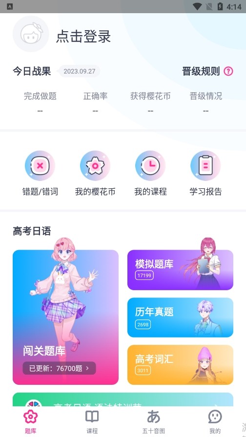 樱花斩学日语正版截图0