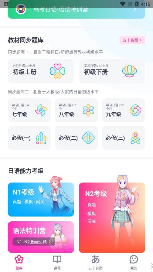 樱花斩学日语正版截图2