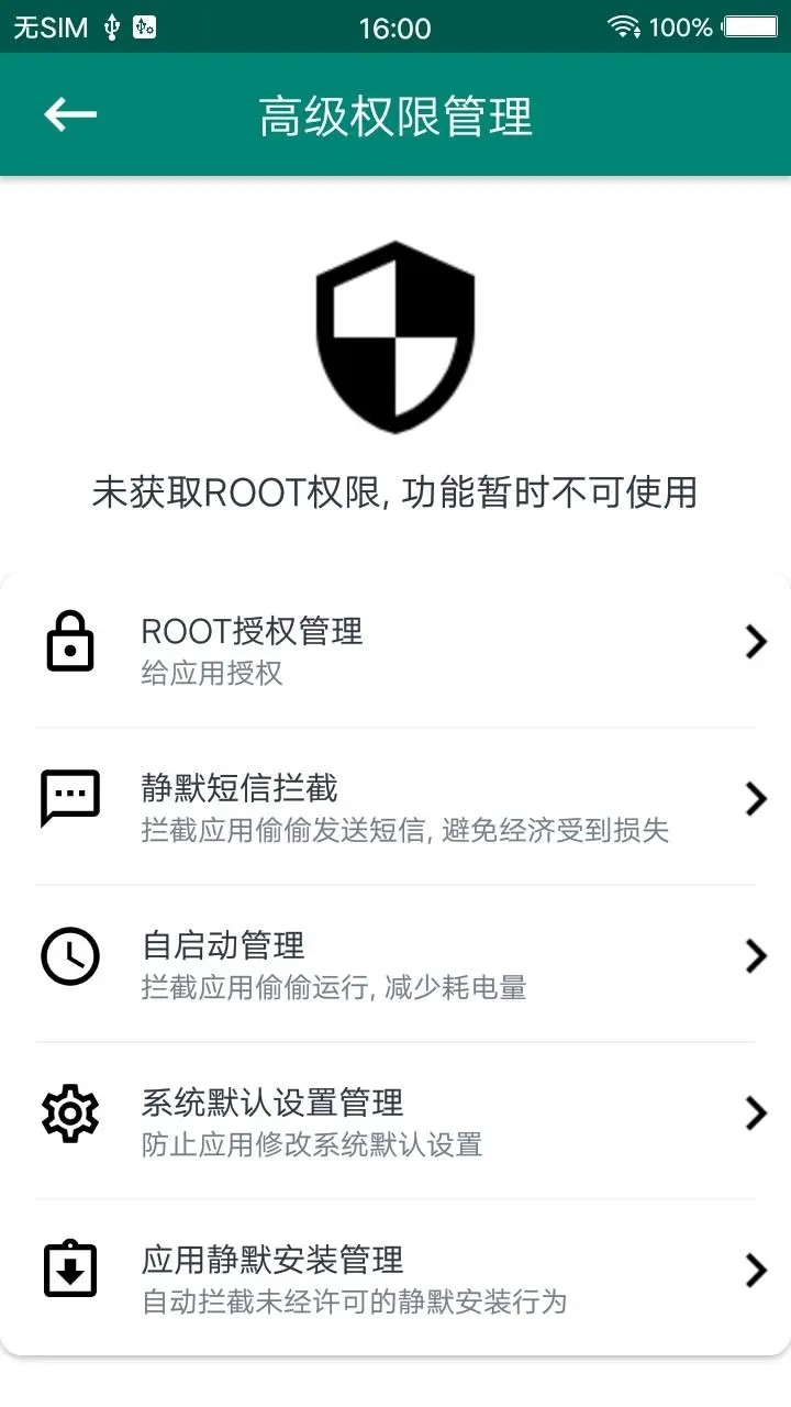 root大师正版截图1