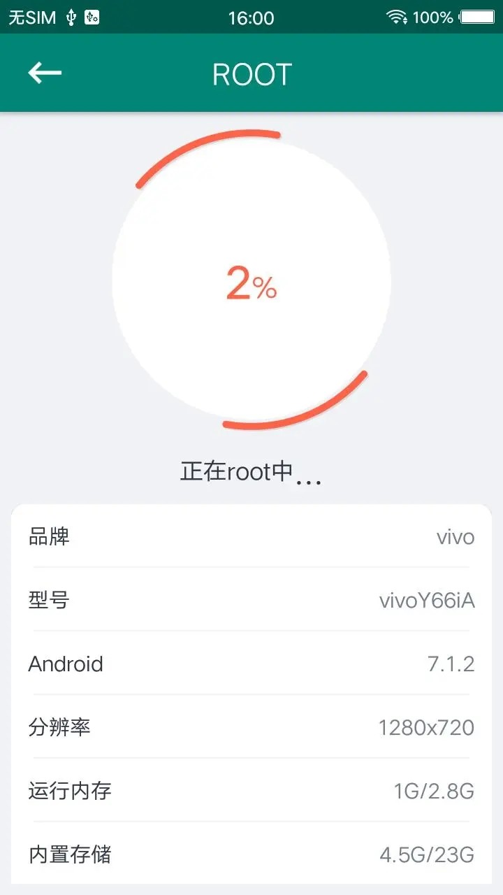 root大师正版截图2