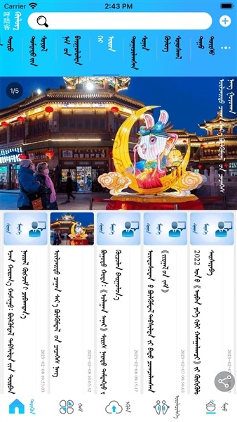 呼陆客正版截图3
