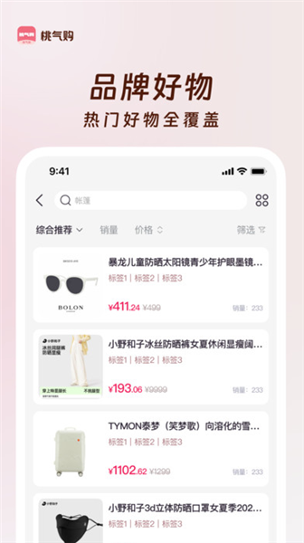 桃气购安卓版截图0