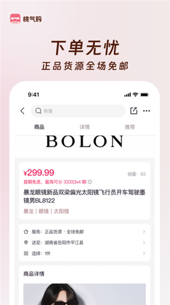 桃气购安卓版截图3