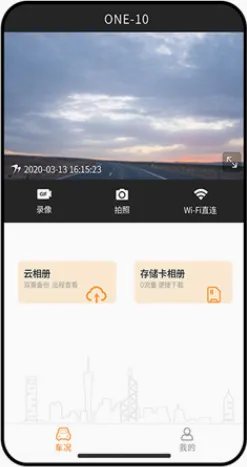 小万出行(行车记录仪软件)  免费版截图1