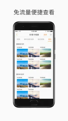 小万出行(行车记录仪软件)  免费版截图4