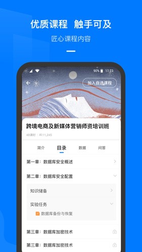 云指课堂最新版截图0