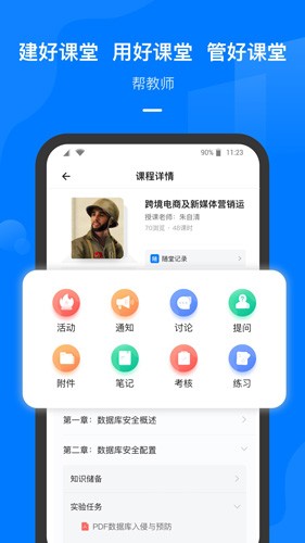 云指课堂最新版截图3