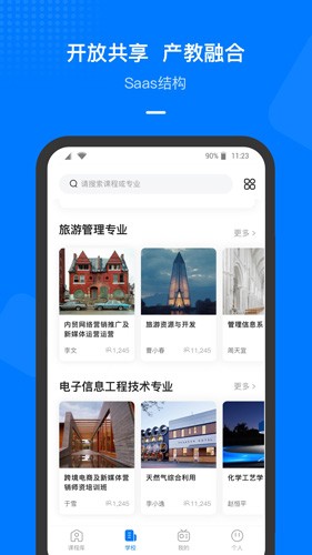 云指课堂最新版截图1