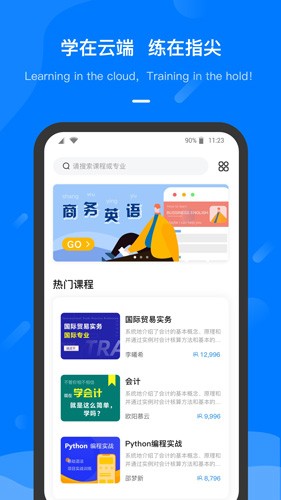 云指课堂最新版截图4