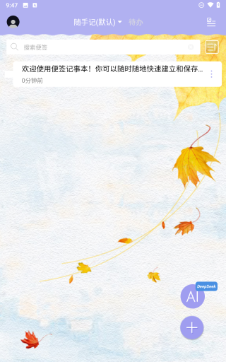 便签记事正版截图0