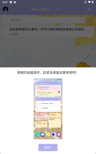 便签记事正版截图1