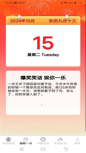 趣味多点手机版2