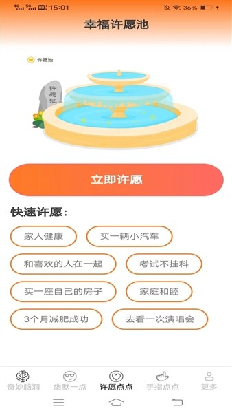 趣味多点手机版3