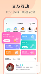 LesPark安卓版截图1