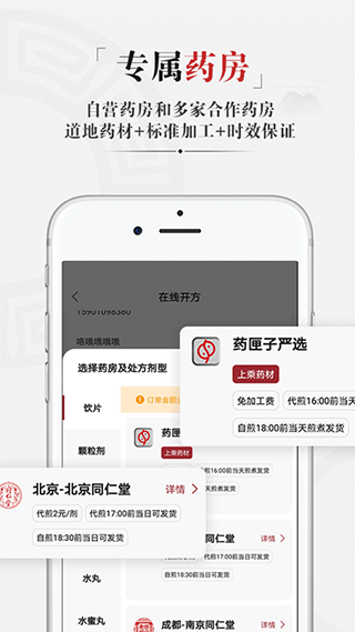 药匣子安卓版4