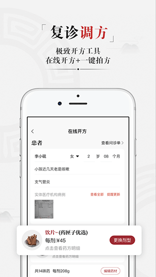 药匣子安卓版3