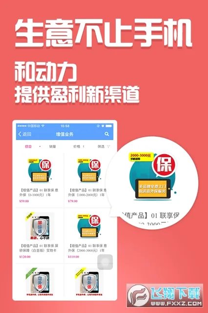 和动力(移动订货平台)  手机版截图2