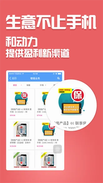 和动力(移动订货平台)  手机版截图4