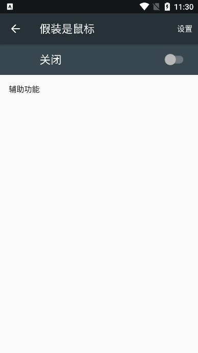 假装是鼠标正版截图2
