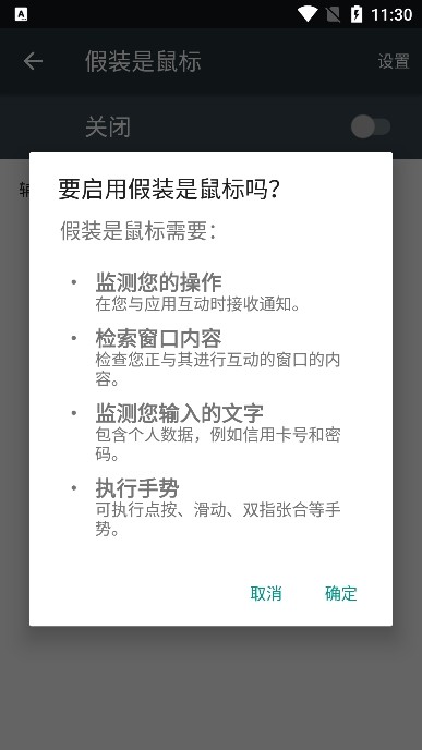 假装是鼠标正版截图1