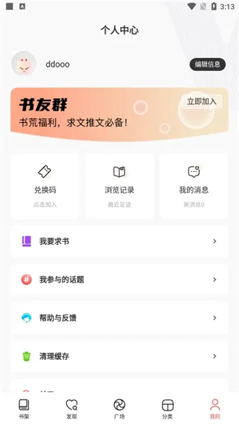 阅扑(小说阅读软件)  免费版3