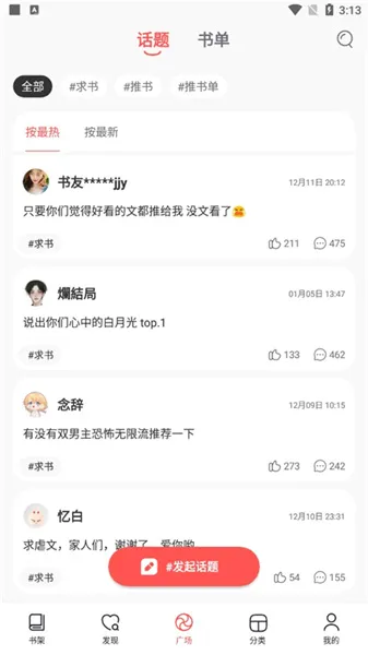 阅扑(小说阅读软件)  免费版4