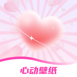 手机心动壁纸最新版