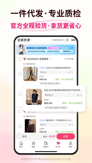 搜款网安卓版截图3