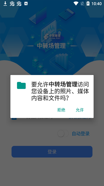 中转管理安卓版截图1