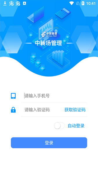 中转管理安卓版截图2